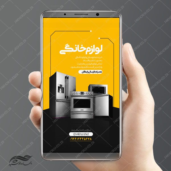 استوری لایه باز تبلیغات فروشگاه لوازم خانگی psd برای چاپ و طراحی استوری لایه باز فروشگاه