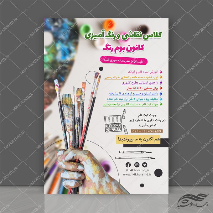 پوستر و تراکت لایه باز کلاس نقاشی تابستانه psd پوستر و تراکت لایه باز کلاس نقاشی تابستانه psd برای چاپ و طراحی پوستر لایه باز آگهی ثبت نام