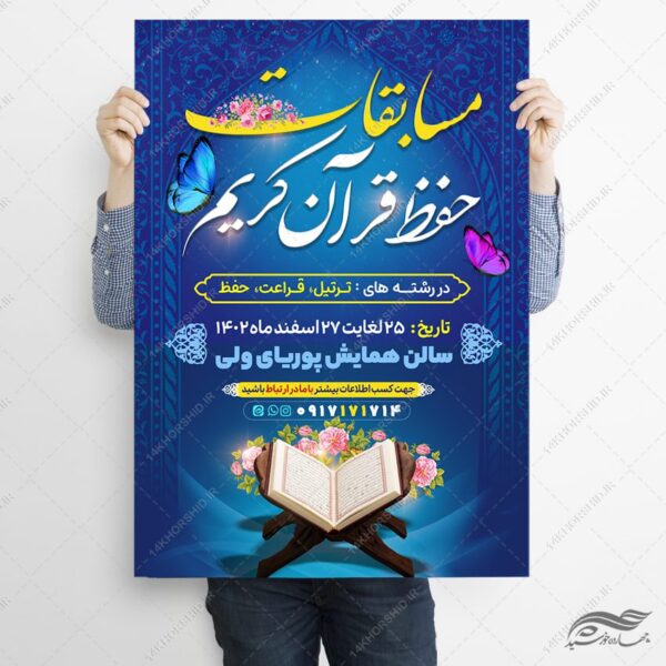 پوستر لایه باز مسابقه ماه رمضان برای چاپ و طراحی طرح های لایه باز ماه رمضان