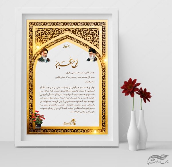 لوح تقدیر لایه باز اسلیمی طلایی برای چاپ و طراحی لوح تقدیر لایه باز