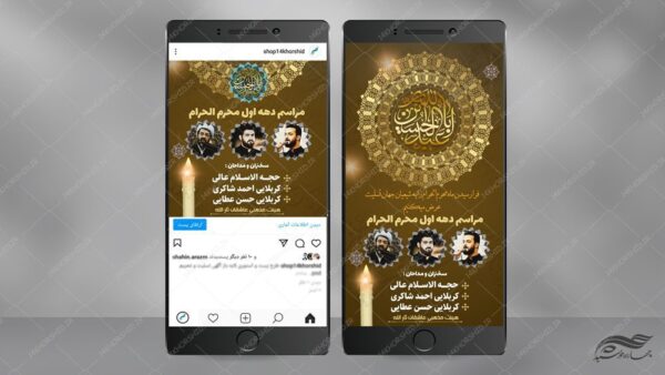 موشن گرافیک پست و استوری مراسم محرم افتر افکت برای چاپ و طراحی موشن گرافیک پست و استوری عزاداری