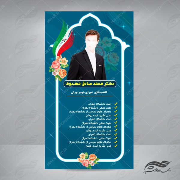 قالب استوری و لایو اینستاگرام لایه باز انتخاباتی psd 3 برای چاپ و طراحی پست و استوری انتخابات