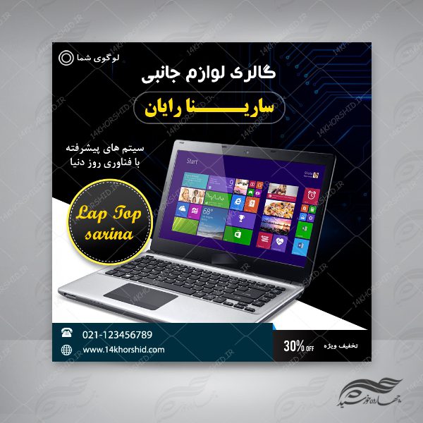 بنر پست و پروفایل لایه باز لپ تاپ و رایانه psd 94 برای چاپ و طراحی استوری لایه باز فروشگاه