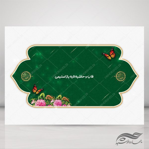 قاب و حاشیه لایه باز اسلیمی برای پوستر و بنر ۳۵ psd برای چاپ و طراحی قاب و حاشیه لایه باز
