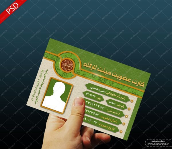 طرح کارت شناسایی لایه باز هیئت مذهبی psd برای چاپ و طراحی کارت شناسایی لایه باز