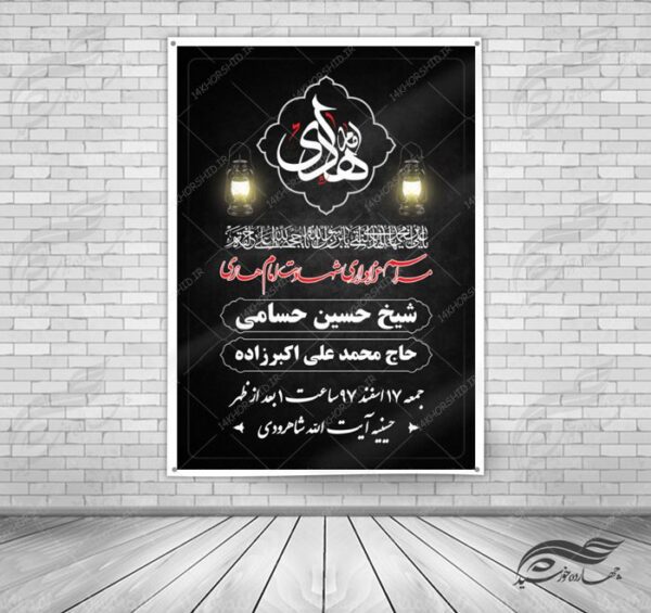 بنر و پوستر لایه باز مراسمات هفتگی عزاداری ۱۶ psd برای چاپ و طراحی بنر لایه باز مراسم عزاداری