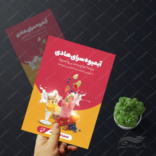 پوستر لایه باز تبلیغات کافه آبمیوه و نوشیدنی PSD برای چاپ و طراحی پوستر فروشگاه مواد غذایی