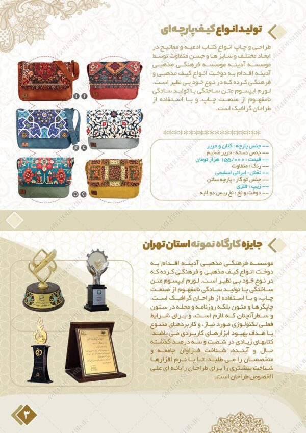 کاتالوگ لایه باز محصولات فرهنگی مذهبی برای چاپ و طراحی کاتالوگ لایه باز فرهنگی