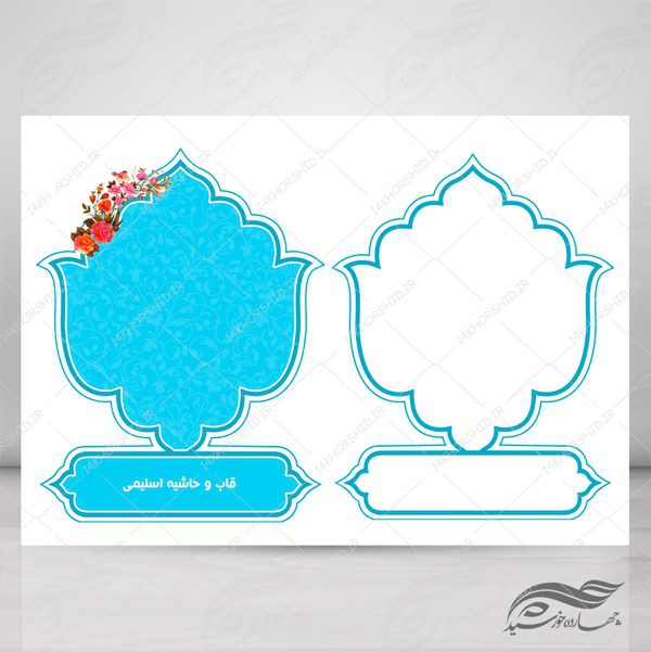 قاب و حاشیه لایه باز خاتم لاله اسلیمی ۳۴ psd برای چاپ و طراحی کادر و حاشیه لایه باز خاتم اسلیمی