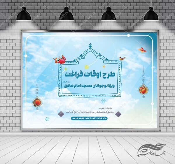 طرح بنر لایه باز پشت صحنه و جایگاه اوقات فراغت ۱۲ psd برای چاپ و طراحی بنر پشت صحنه و جایگاه