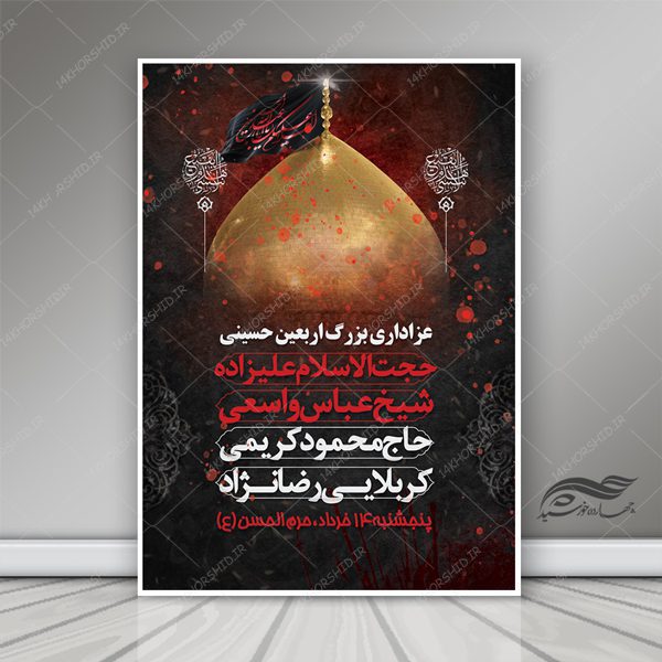 طرح پوستر و بنر لایه باز مراسم پیاده روی اربعین psd برای چاپ و طراحی بنر لایه باز مراسم عزاداری