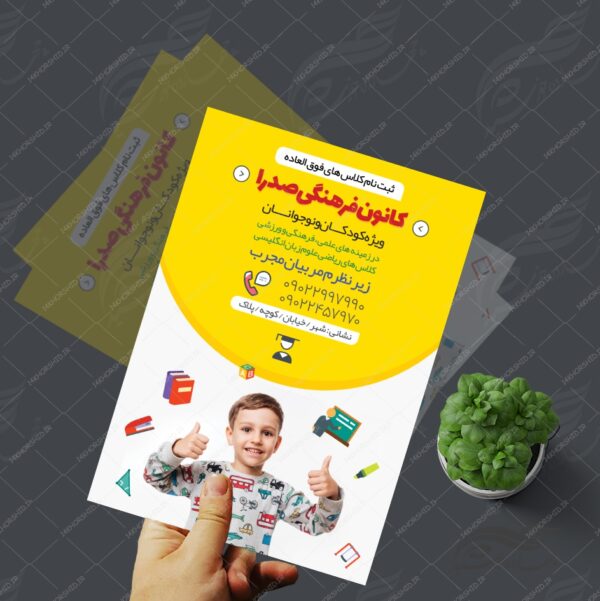 پوستر و تراکت لایه باز کلاس های فوق العاده نوجوانان psd برای چاپ و طراحی پوستر طرح اوقات فراغت