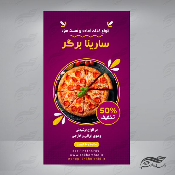 استوری اینستاگرام لایه باز غذا و رستوران ۱ psd برای چاپ و طراحی استوری لایه باز فروشگاه