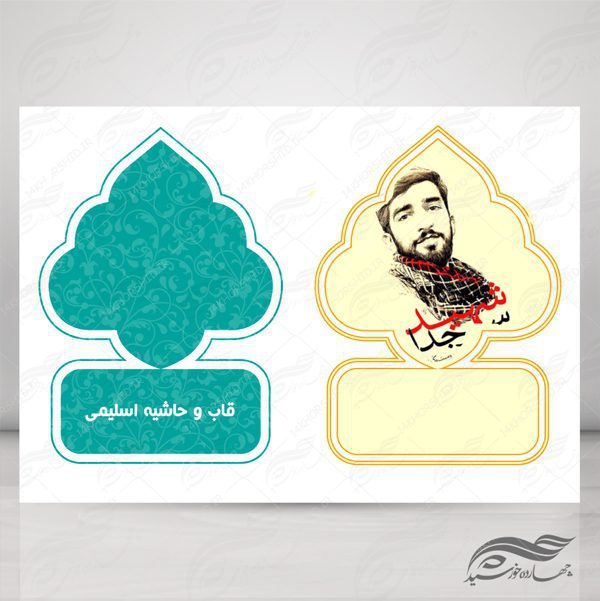 قاب و حاشیه لایه باز متن و تصویر خاتم اسلیمی ۲۴ psd برای چاپ و طراحی کادر و حاشیه لایه باز خاتم اسلیمی