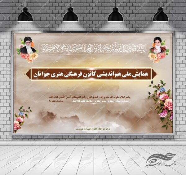 طرح بنر لایه باز پشت صحنه و جایگاه همایش های فرهنگی ۱۹ psd برای چاپ و طراحی بنر پشت صحنه و جایگاه