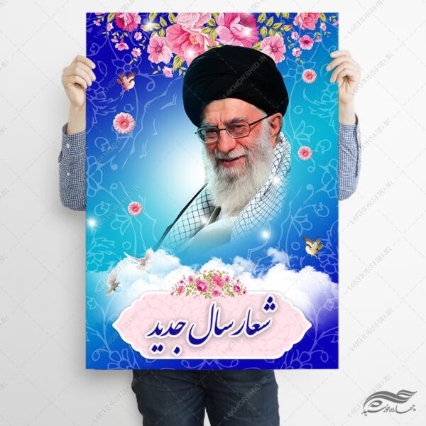 طرح پوستر لایه باز شعار سال برای چاپ و طراحی طرح لایه باز شعار سال