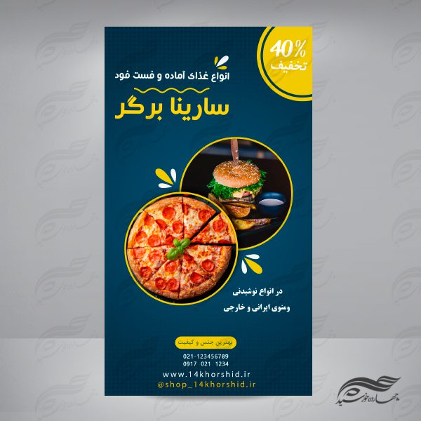 استوری اینستاگرام لایه باز غذا و رستوران ۲ psd برای چاپ و طراحی استوری لایه باز فروشگاه
