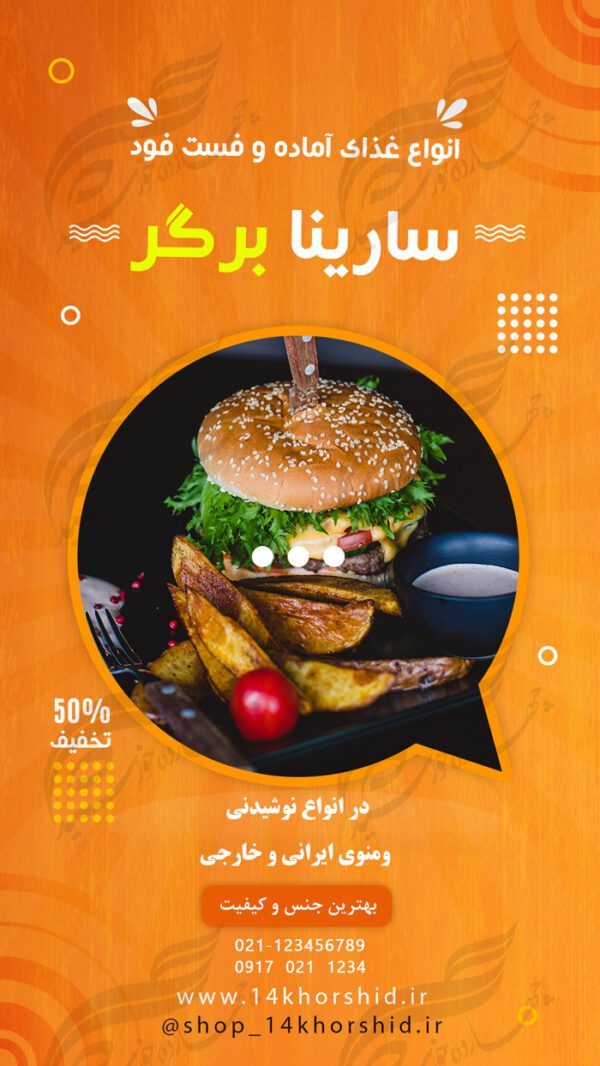 استوری اینستاگرام لایه باز غذا و رستوران ۳ psd برای چاپ و طراحی استوری لایه باز فروشگاه