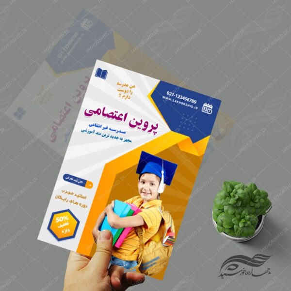 پوستر و تراکت لایه باز ثبت نام مدرسه ۵ psd برای چاپ و طراحی پوستر لایه باز تبلیغات مدرسه
