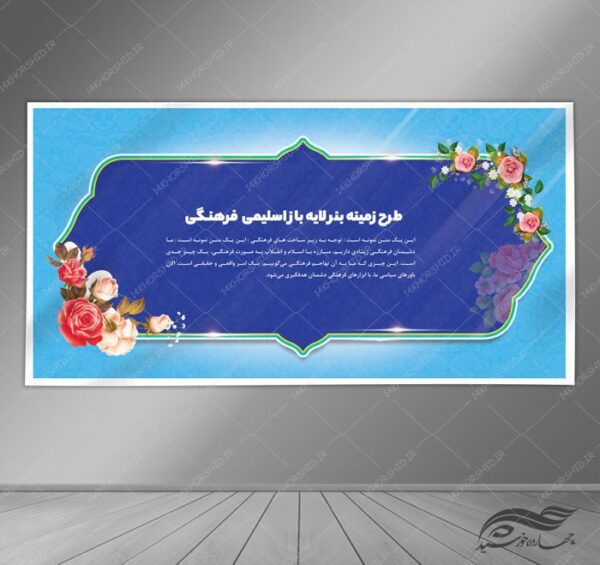 طرح بنر لایه باز اسلیمی و فرهنگی ۸ psd برای چاپ و طراحی زمینه بنر لایه باز
