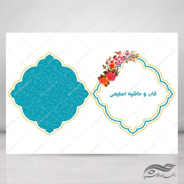 قاب و حاشیه لایه باز خاتم اسلیمی ۳۸ psd برای چاپ و طراحی کادر و حاشیه لایه باز خاتم اسلیمی