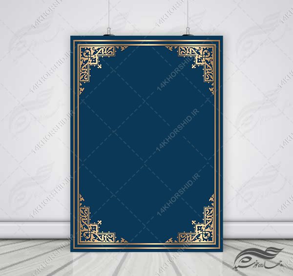 پوستر لایه باز زمینه اسلیمی طلاکوب تذهیب لوح تقدیر psd برای چاپ و طراحی زمینه و کادر لایه باز لوح تقدیر