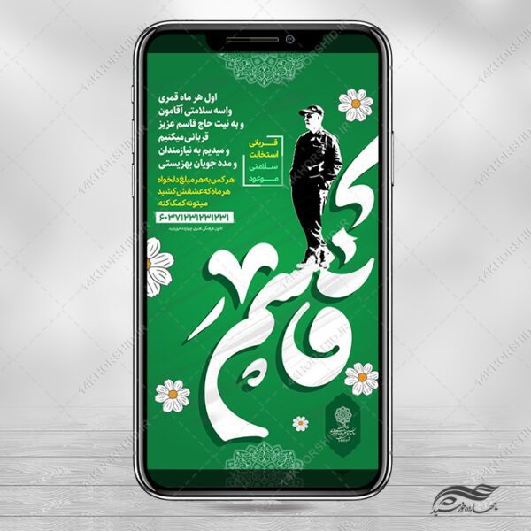 استوری لایه باز نذر شهید سلیمانی برای چاپ و طراحی استوری لایه باز کمک های مردمی