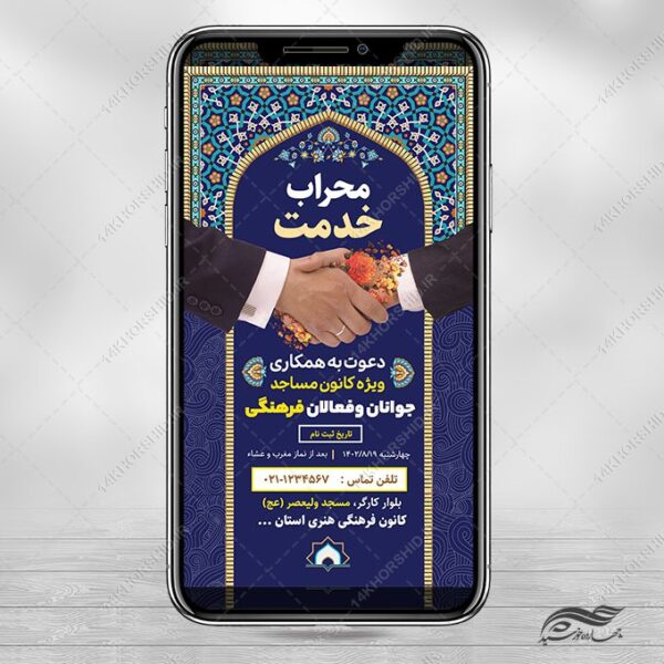 پست و استوری لایه باز همکاری فرهنگی خادم برای چاپ و طراحی استوری لایه باز استخدام