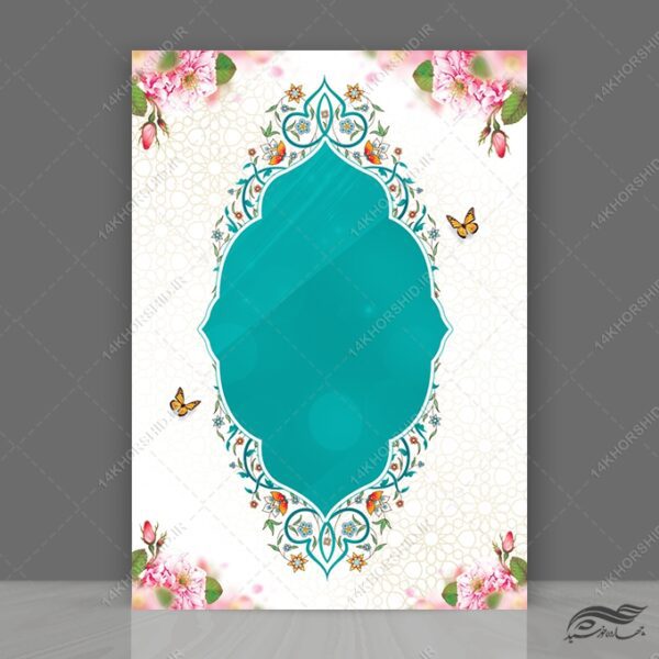 فایل پوسترآماده لایه باز فرهنگی اسلیمی برای چاپ و طراحی پوستر خام و آماده لایه باز