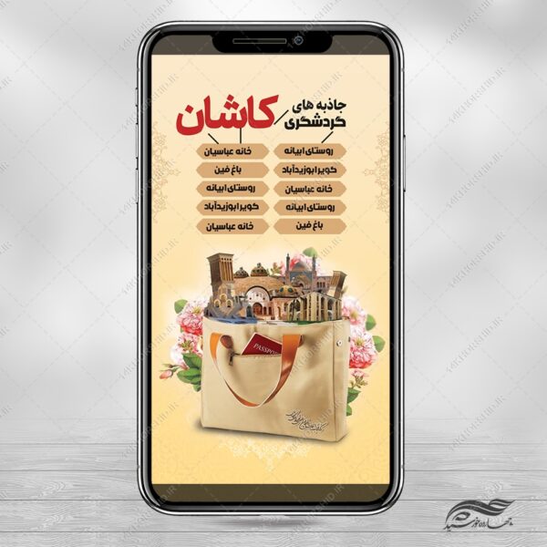 پست و استوری تور مسافرت و گردشگری لایه باز برای چاپ و طراحی استوری لایه باز گردشگری