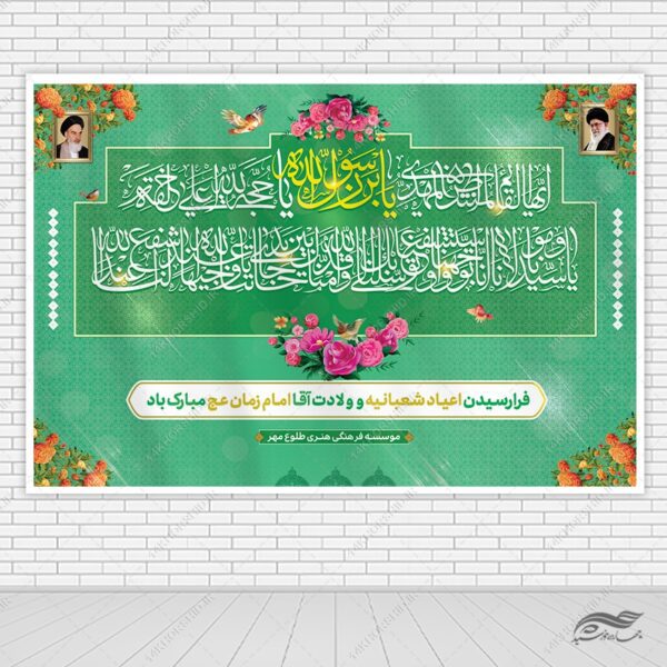 طرح بنر صحنه و جایگاه میلاد امام زمان عج لایه باز برای چاپ و طراحی بنر پشت صحنه و جایگاه