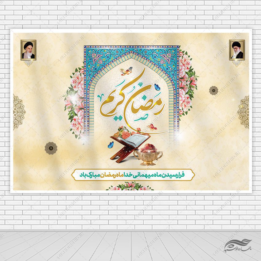 بنرپشت صحنه و تبلیغات ماه رمضان لایه باز بنرپشت صحنه و تبلیغات ماه رمضان لایه باز برای چاپ و طراحی بنر پشت صحنه و جایگاه