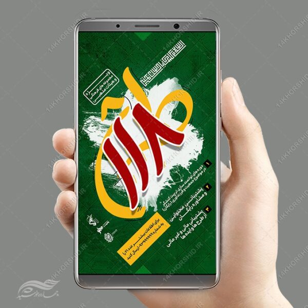 استوری لایه باز دوره های فرهنگی و مذهبی برای چاپ و طراحی پست و استوری لایه باز ثبت نام و کلاس