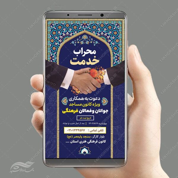 پست و استوری لایه باز همکاری فرهنگی خادم برای چاپ و طراحی استوری لایه باز استخدام