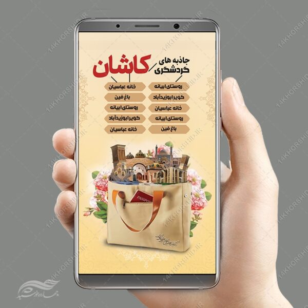 پست و استوری تور مسافرت و گردشگری لایه باز برای چاپ و طراحی استوری لایه باز گردشگری