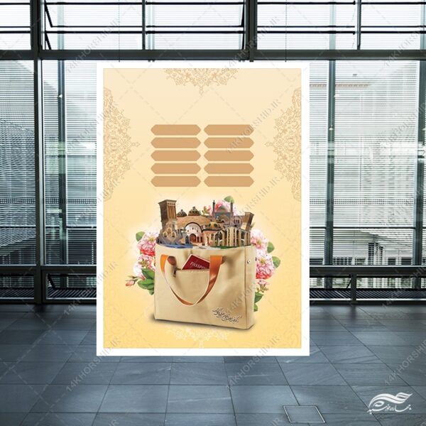 زمینه پوستر آماده لایه باز گردشگری برای چاپ و طراحی پوستر خام و آماده لایه باز