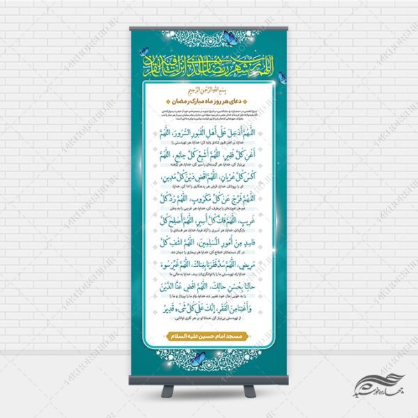 بنر استندی لایه باز دعای اللهم الدخل علی اهل القبور برای چاپ و طراحی بنر لایه باز استندی