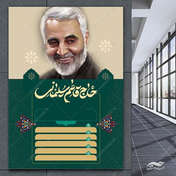زمینه پوستر آماده لایه باز برای همایش شهدا برای چاپ و طراحی پوستر خام و آماده لایه باز