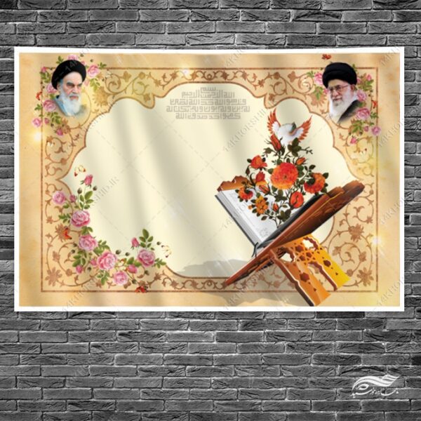 زمینه بنر آماده لایه باز جایگاه و صحنه قرآنی برای چاپ و طراحی زمینه بنر لایه باز