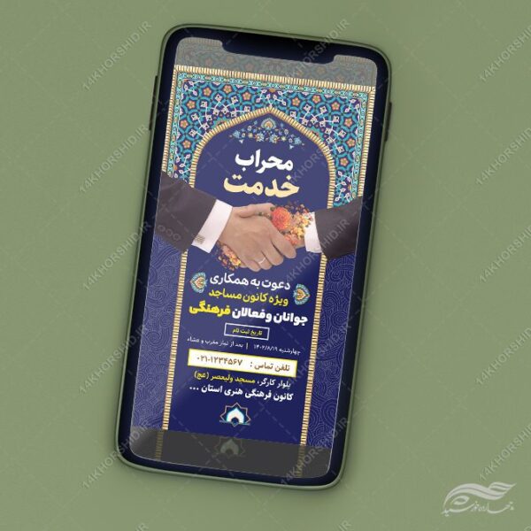 پست و استوری لایه باز همکاری فرهنگی خادم برای چاپ و طراحی استوری لایه باز استخدام