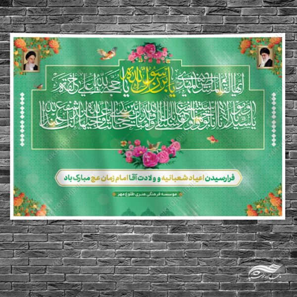 طرح بنر صحنه و جایگاه میلاد امام زمان عج لایه باز برای چاپ و طراحی بنر پشت صحنه و جایگاه