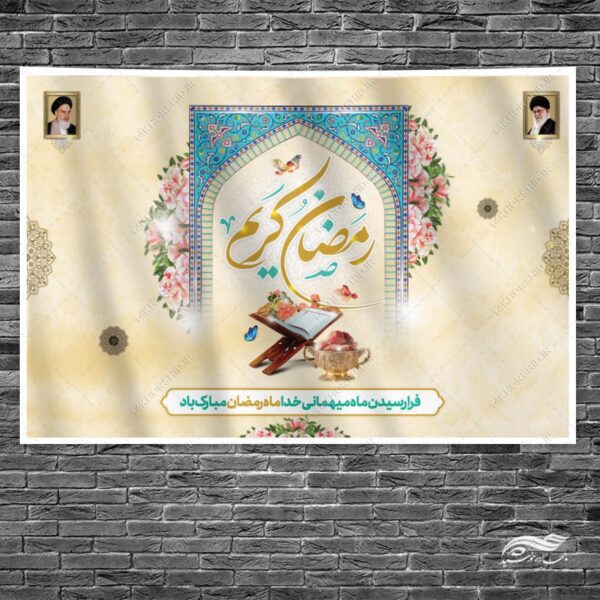 بنرپشت صحنه و تبلیغات ماه رمضان لایه باز برای چاپ و طراحی بنر پشت صحنه و جایگاه