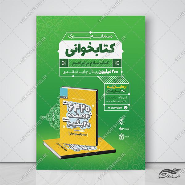 پوستر لایه باز مسابقه کتاب فرهنگی برای چاپ و طراحی پوستر کتاب لایه باز