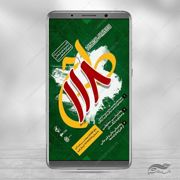 استوری لایه باز دوره های فرهنگی و مذهبی برای چاپ و طراحی پست و استوری لایه باز ثبت نام و کلاس