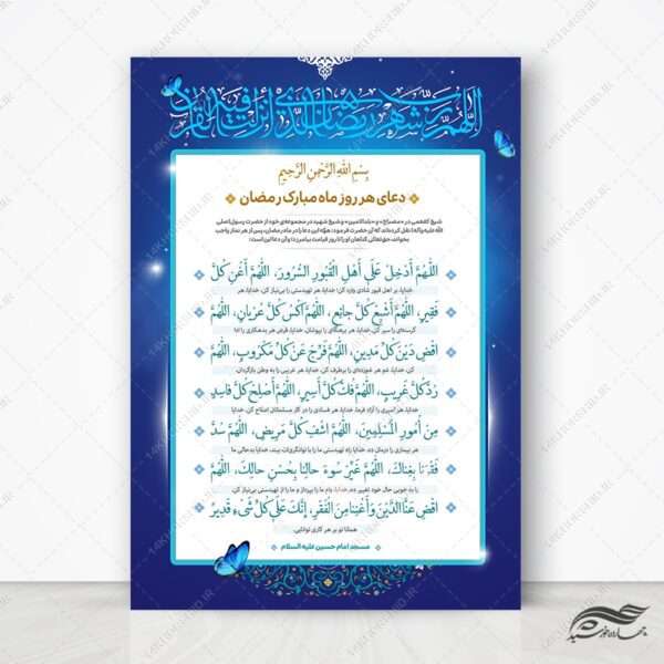 پوستر لایه باز دعای اللهم الدخل علی اهل القبور برای چاپ و طراحی پوستر لایه باز دعا و مناجات