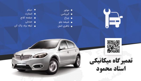 کارت ویزیت لایه باز تعمیرگاه مکانیکی psd برای چاپ و طراحی کارت ویزیت تعمیرگاه مکانیکی
