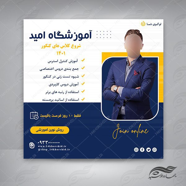 بنر پست و پروفایل لایه باز اینستاگرام آموزشگاه psd برای چاپ و طراحی لایو و استوری لایه باز