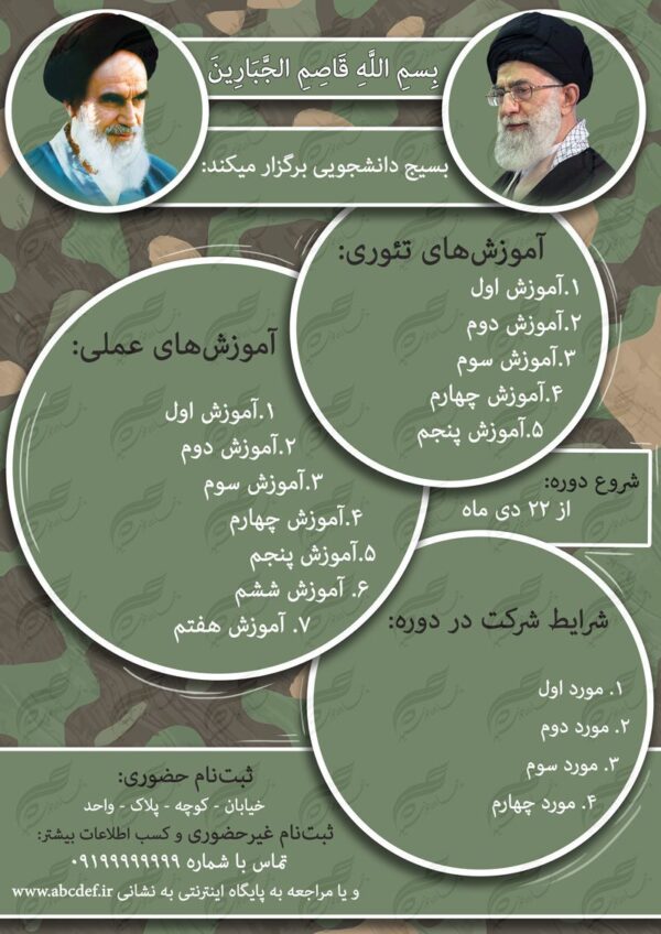 پوستر لایه باز آموزش هنر های رزمی و نظامی psd برای چاپ و طراحی پوستر لایه باز دوره آموزشی