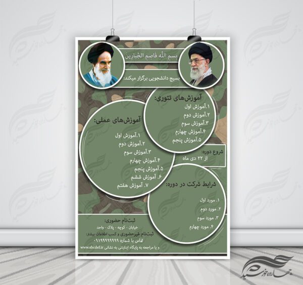 پوستر لایه باز آموزش هنر های رزمی و نظامی psd برای چاپ و طراحی پوستر لایه باز دوره آموزشی