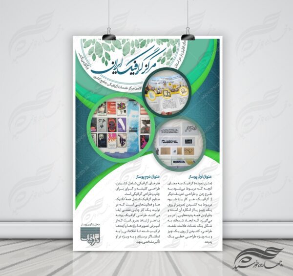 پوستر لایه باز تبلیغات مرکز گرافیک psd برای چاپ و طراحی پوستر لایه باز اطلاعیه و تبلیغات